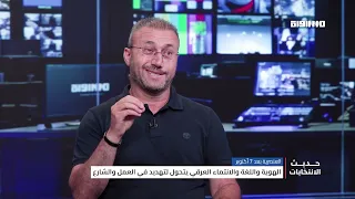 حديث الانتخابات : الهوية واللغة والانتماء العرقي يتحول لتهديد في العمل والشارع 
