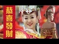 Download Lagu 2018 Angeline 阿妮 全球HD大首播 双主打 《恭喜发财》 完整版官方高清MV~Official MV（喜临大地幸福来）M-Girls Angeline阿妮