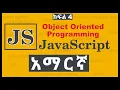 JavaScript Object Oriented Programming - 4