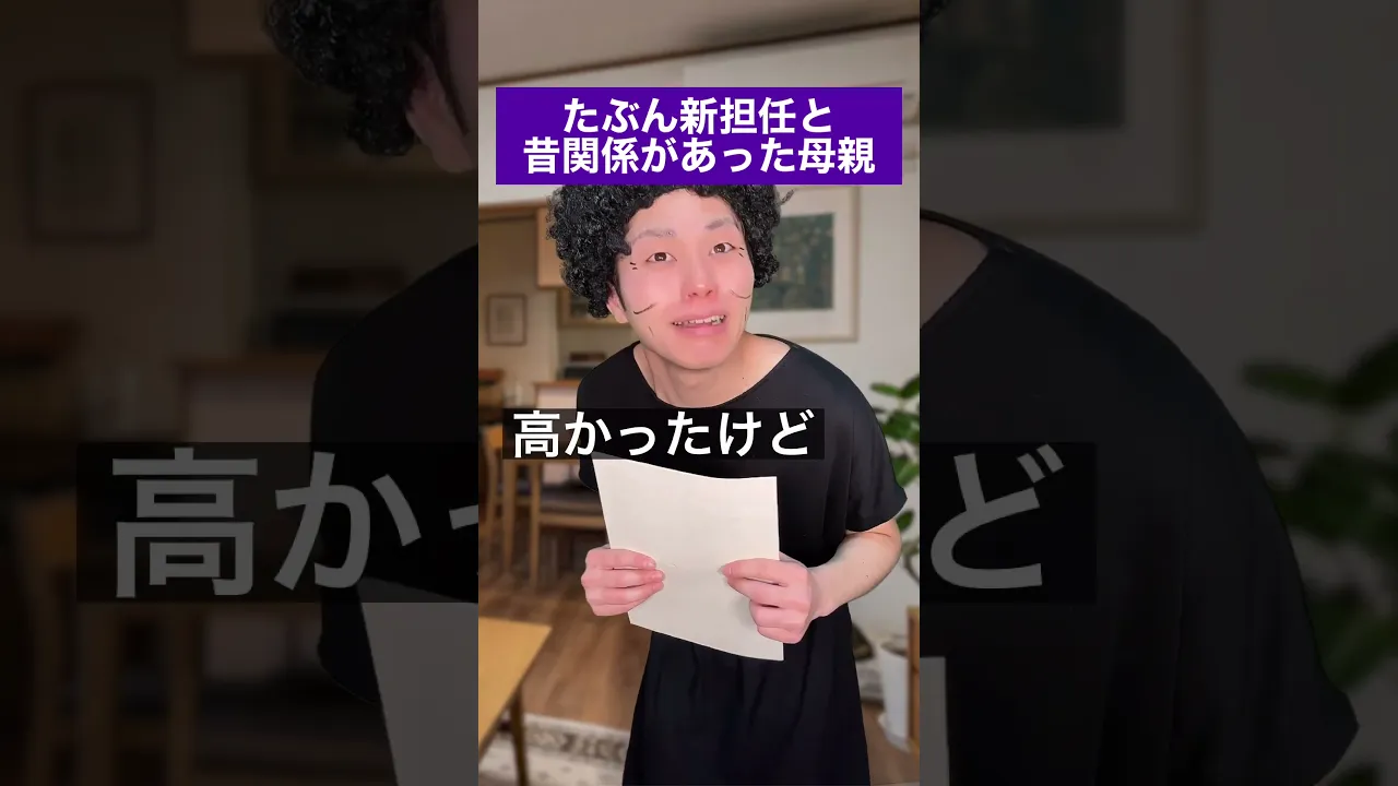 たぶん新担任と昔関係があった母親