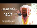 Download Lagu اصدار قرآني مميز لجميع تلاوات الشيخ \