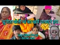 Lagu मां घर में तांडव मचाना शुरू कर दी रिया केसाथ@vijayriyavlogs4906@sunitaranjanvlogs4042@ytreaction-s5g