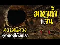 Download Lagu มหาถ้ำในจีน ความพิศวงที่ซ่อนอยู่ใต้ผืนโลก