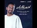 أدمنتك - سلطان المرشد