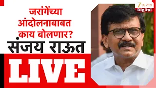 Sanjay Raut PC LIVE | खासदार संजय राऊत यांची पत्रकार परिषद LIVE | Zee24Taas