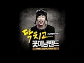 Kim Min Seok- How Come: Shut Up Flower Boy Band OST