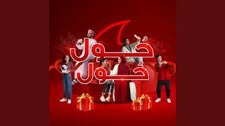 حول حول فودافون 