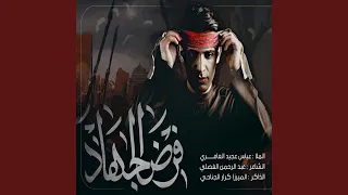 فرض الجهاد دندنها