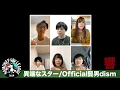 【ハモネプ応募動画】「異端なスター」Official髭男dism/響