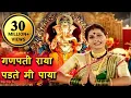 Download Lagu Ganapati Raya Padte Mi Paya - Parvatichya Bala, Marathi Ganapati Song
