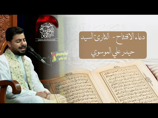 ⁣اجمل صوت دعاء الافتتاح ليلة 7 رمضان سيد حيدر الموسوي | حسينية داود العاشور 