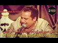 Download Lagu Dil Se Teri Nigah Jiggar Tak Utar Gayi | Rahat Fateh Ali Khan | Ghazal | Mirza Ghalib