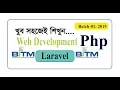 Day-09 BITM web development php laravel Bangla tutorial