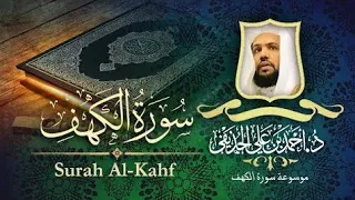 سورة الكهف بصوت الشيخ احمد الحذيفي 
