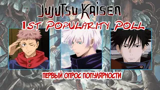 1st Popularity Poll Jujutsu kaisen
