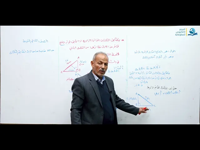 ⁣حالة خاصة من حالات تطابق المثلثات - مادة الرياضيات للصف الثاني المتوسط