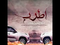 اطرب مسامعنا وغن