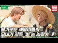 Download Lagu [GOING SEVENTEEN] EP.14 버논에서 모처럼 모내기를 하며 모든 내기를 해보았다 #1 (Planting Rice and Making Bets #1)