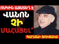 Lagu Վանոյի թիկնապահը ցույց տվեց բունկերը: Որտե՞ղ են պահվում 90-ականների թալանված միլիոնները