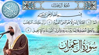 سورة ال عمران كاملة مكتوبة الشيخ ناصر القطامي Surah Al Imran Sheikh Nasser Al Qatami 
