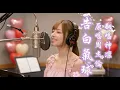 ⁠告白氣球 (Love Confession) - 周杰倫 Jay Chou｜神凜 AI Cover #神凜の錄音室 #Cover #翻唱 #音樂分享 #經典金曲 #流行音樂⁠