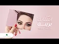 Download Lagu Insana Bariea ... Elissa - Lyrics | إنسانة بريئة ... إليسا - كلمات