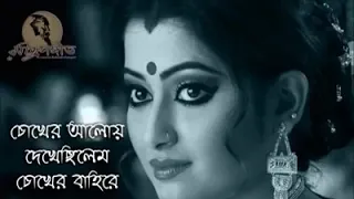 chokher aloy dekhechilem indrani sen