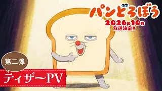 YouTube影片, 內容是麵包小偷 的 前導影片2