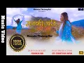 Download Lagu Manki Chari Udi Udi || Choreography Dance Video || Mamata Thulung Rai || Sahid Get Nepali Movie