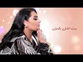 Dumooa Tahseen - Bashar Chathab (Official Lyric Video) | دموع تحسين - بشر جذاب
