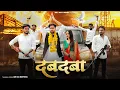 Download Lagu Dabdaba Bana Rahega | दबदबा बना रहेगा | Abhishek Shukla | Virodhi Ke Kanpati Pe | New Badmashi Songs