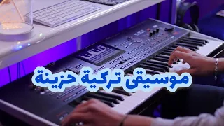                      موسيقى تركية حزينة دندنها