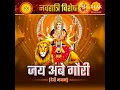 Aigiri Nandini - Mahishasura Mardini Stotra