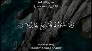 و أ ن ا اخ ت ر ت ك ف اس ت م ع ل م ا ي وح ى احمد خضر تلاوة بصوت جميل تلاوة خاشعه 