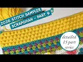 Berry Stitch Crochet Tutorial Stitch Sampler Scrapghan CAL Week 9