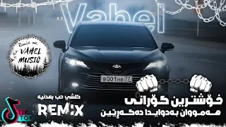 سارية السواس كلشي حب بهدنيه ریمیکس 