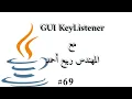 GUI KeyListener - Java Arabic