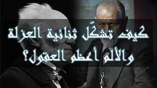 ضع السماعات ودع أفكارك تبحر بين محيط العزلة وأمواج الألم رحلة فلسفية تمتد لأكثر من ساعة 