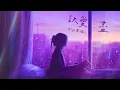 Download Lagu 盛宇D-SHINE \u0026 Faye 詹雯婷【訣愛 •盡】男聲底版 Yɪʏɪ‘ꜱ ᴄᴏvᴇʀ @TaiheMusicGroup @iQIYITW