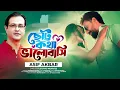 Download Lagu ছোট্ট কথা ভালোবাসি | Chotto Kotha Valobasi | Asif Akbar | Sajjad X Momo