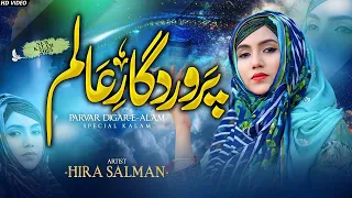 Heart Touching Emotional Hamd Parwar Digar E Aalam Tera Hi Hai Sahara Hira Salman Al Huda Pro 