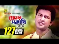 Download Lagu Premer Somadhi Venge | প্রেমের সমাধি ভেঙে | Bapparaj \u0026 Shabnaz | Andrew | Premer Somadhi | Sad Song