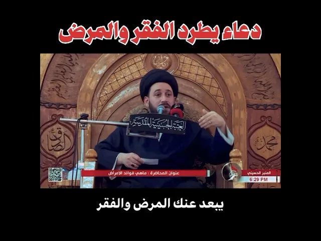 ⁣دعاء يطرد الفقر والمرض