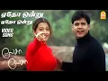Download Lagu ஏதோ ஒன்று - Yedho Ondru - HD Video Song | Lesa Lesa | Shaam | Trisha | Harris Jayaraj | Ayngaran