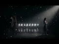 过客｜抒情R&B｜男女深情对唱 ｜我们真的只是彼此的过客吗？
