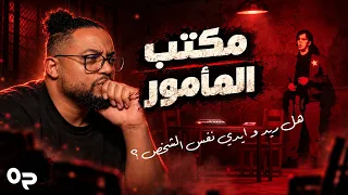 سيلفر باينز | ح٥ | الى مكتب المأمور | Silver Pines