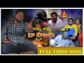 Download Lagu CHINNI CHINNI NAA PRANAMA !! NEW FOLK LOVE SONG !! 2022 LOVE SONG !! LETEST FOLK LOVE FELURER SONG.