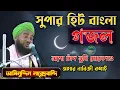 Download Lagu অগো চাঁদ তুমি বোলেদাও আমার নাবিজী কথাই//Aminddin Naksebandi Gozol