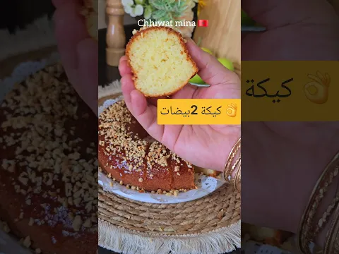 الكيك اليومي 2بيضات بالحامض 🍋🍋