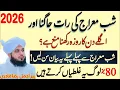 Lagu 27 Rajab Shab-e-Miraj Ki Raat Jagna Mana Hai? | Agle Din Roza Rakhna Kesa? | Peer Ajmal Raza Qadri